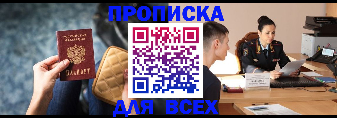 временная регистрация собственник в Тынде