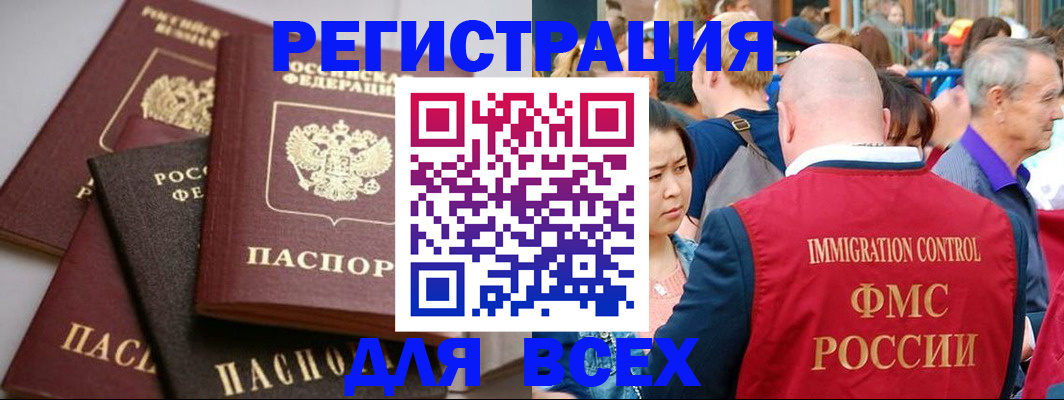 временная регистрация купить в Тынде