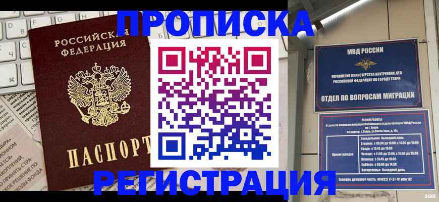 прописка ребенка в Тынде