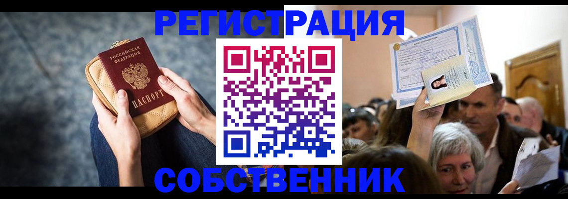 прописка в квартире в Тынде