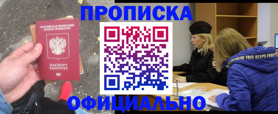 прописка в квартире в Тынде