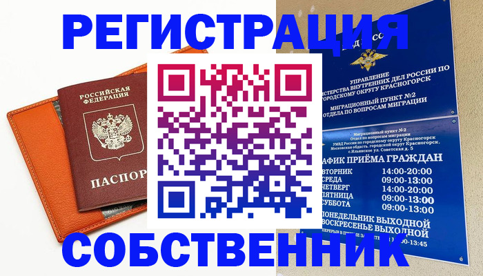 временная регистрация 2025 в Тынде