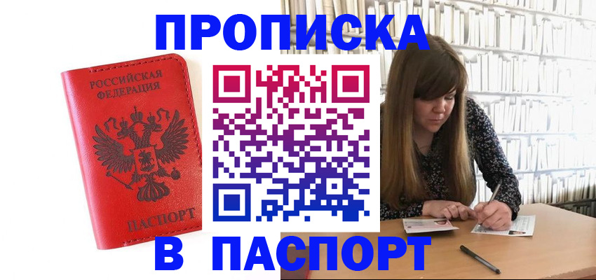 временная регистрация недорого в Тынде
